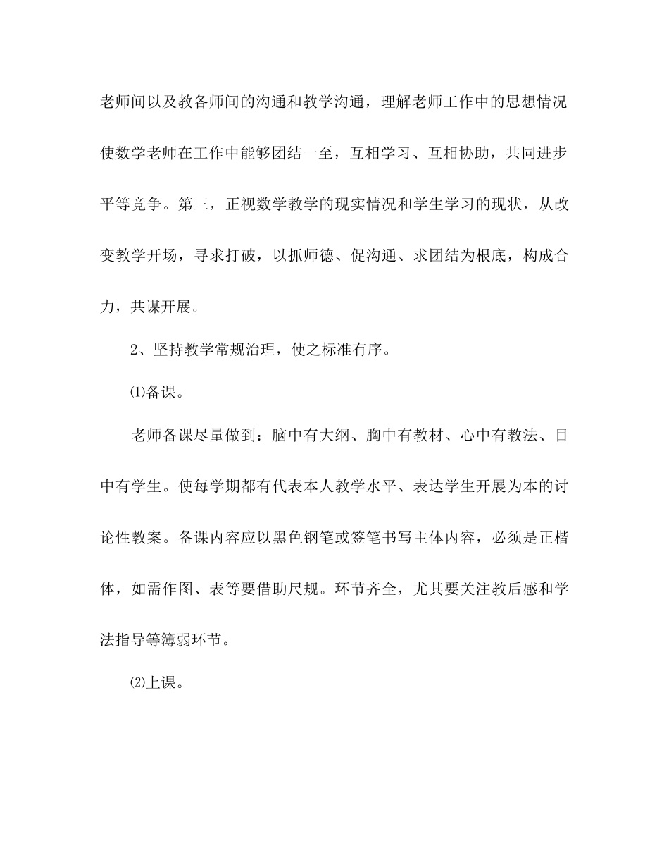 下半年数学教研组工作参考计划_第2页