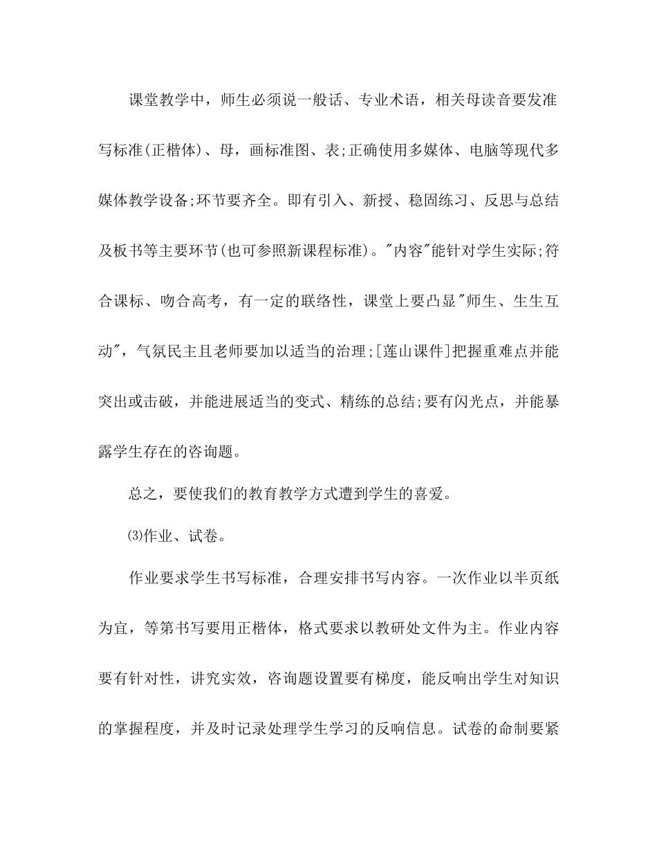 下半年数学教研组工作参考计划_第3页