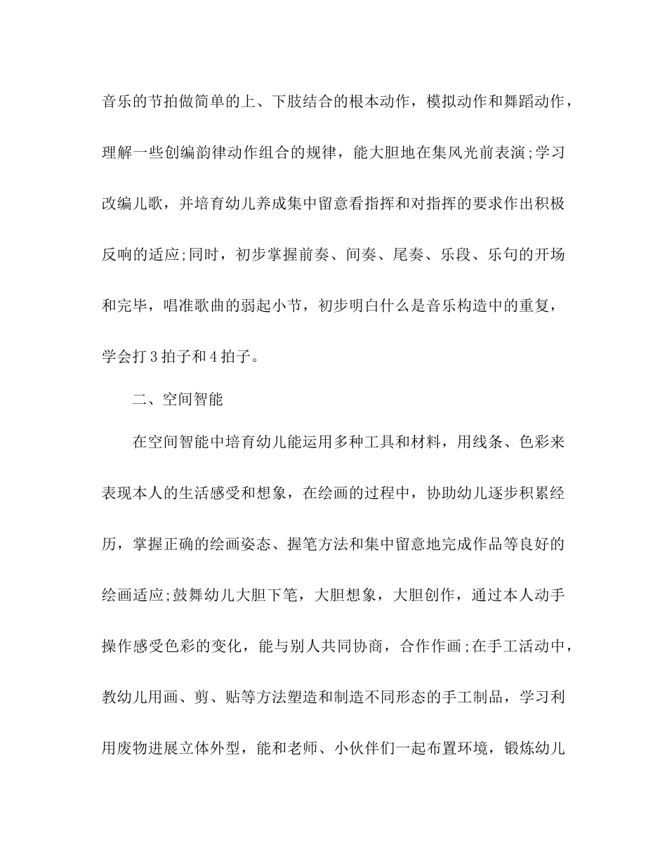 下半年幼儿园教育教学工作参考计划范文_第2页