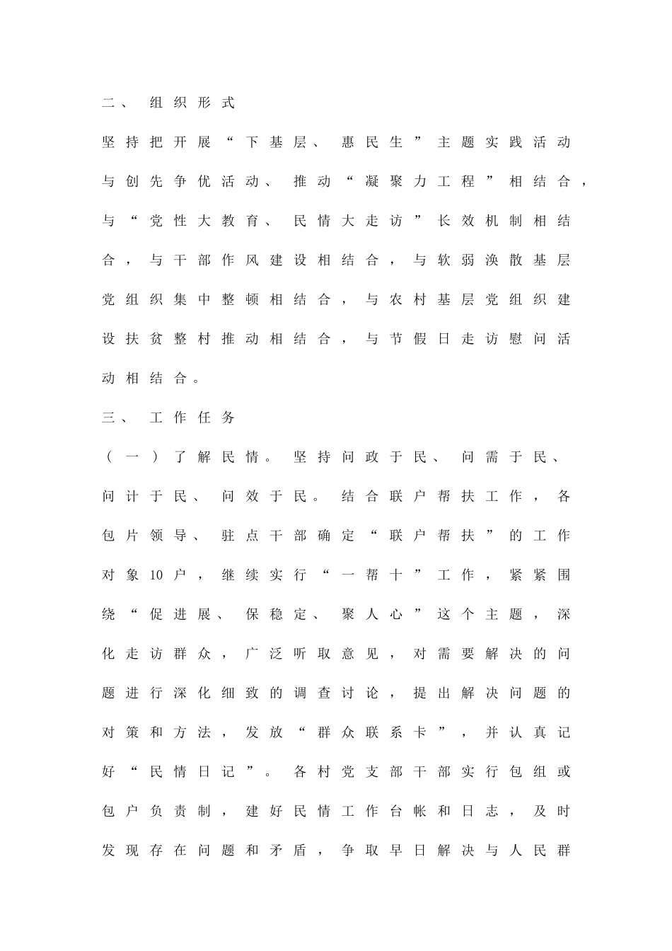 下基层惠民生主题活动方案精品策划方案_第2页