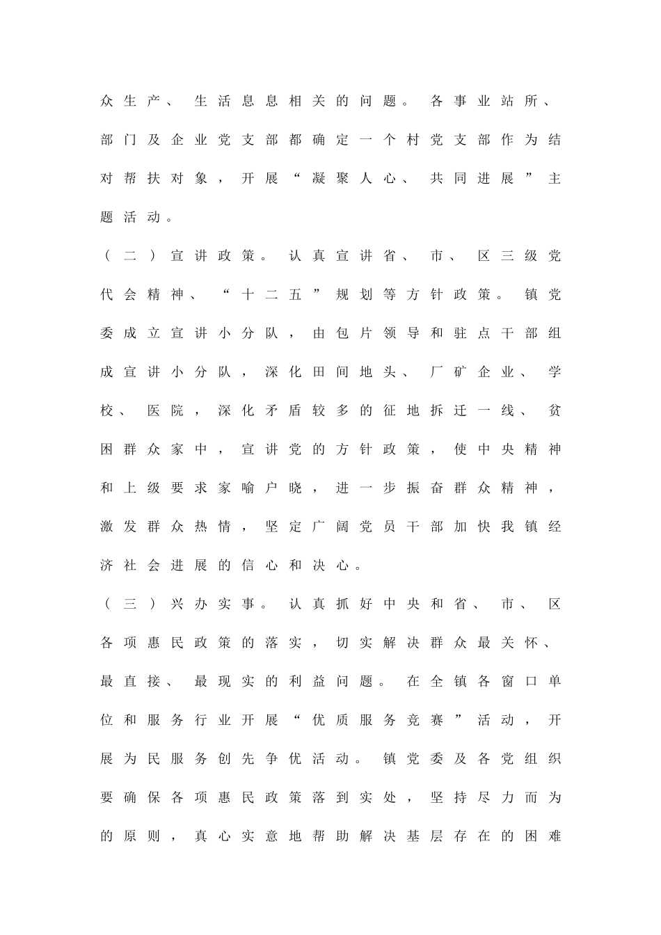 下基层惠民生主题活动方案精品策划方案_第3页