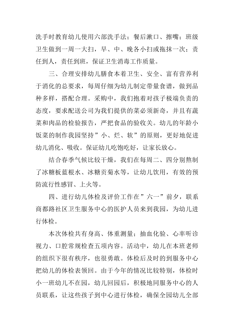 下学期卫生保健工作总结范文_第3页