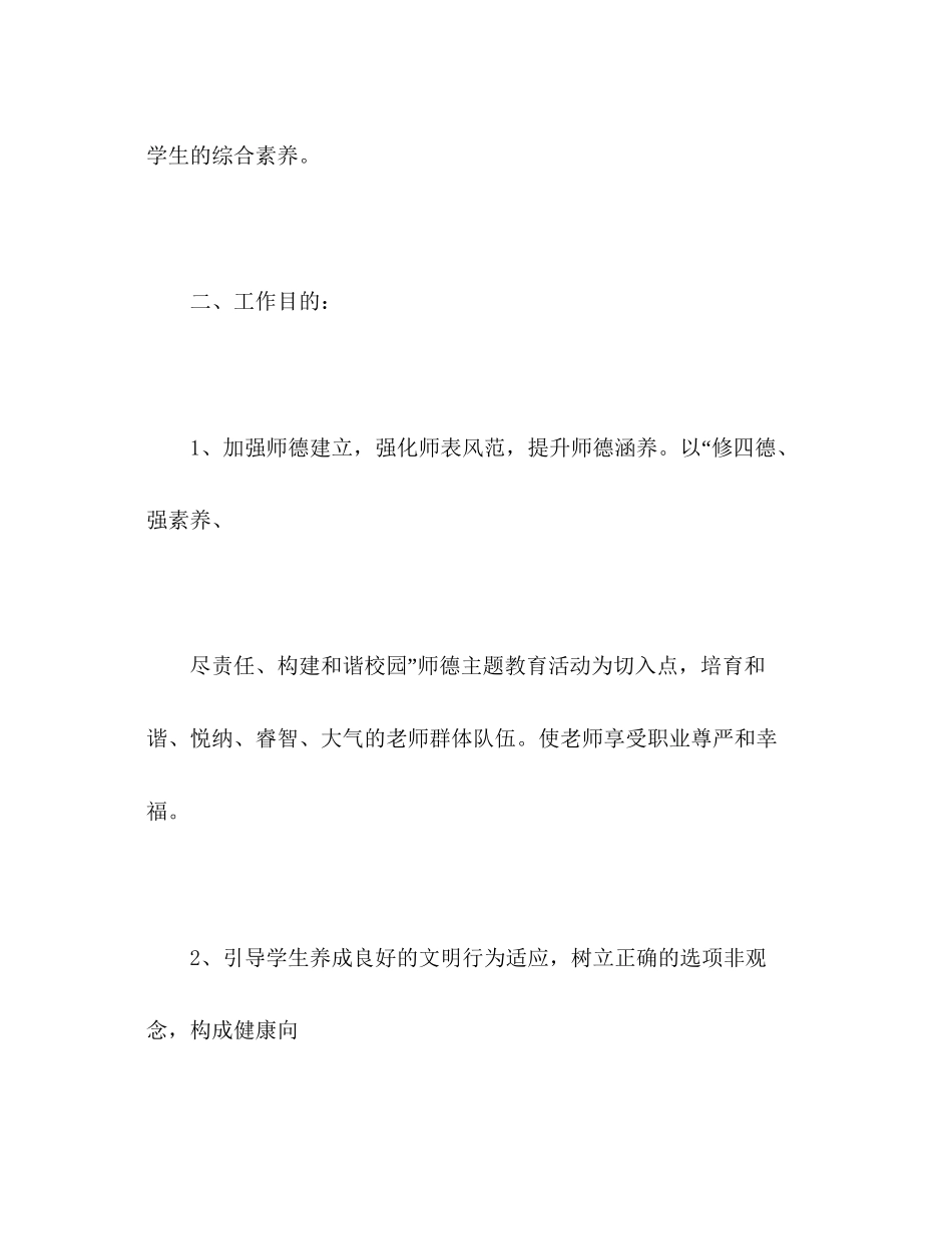 下学期德育工作参考计划2)1)_第2页