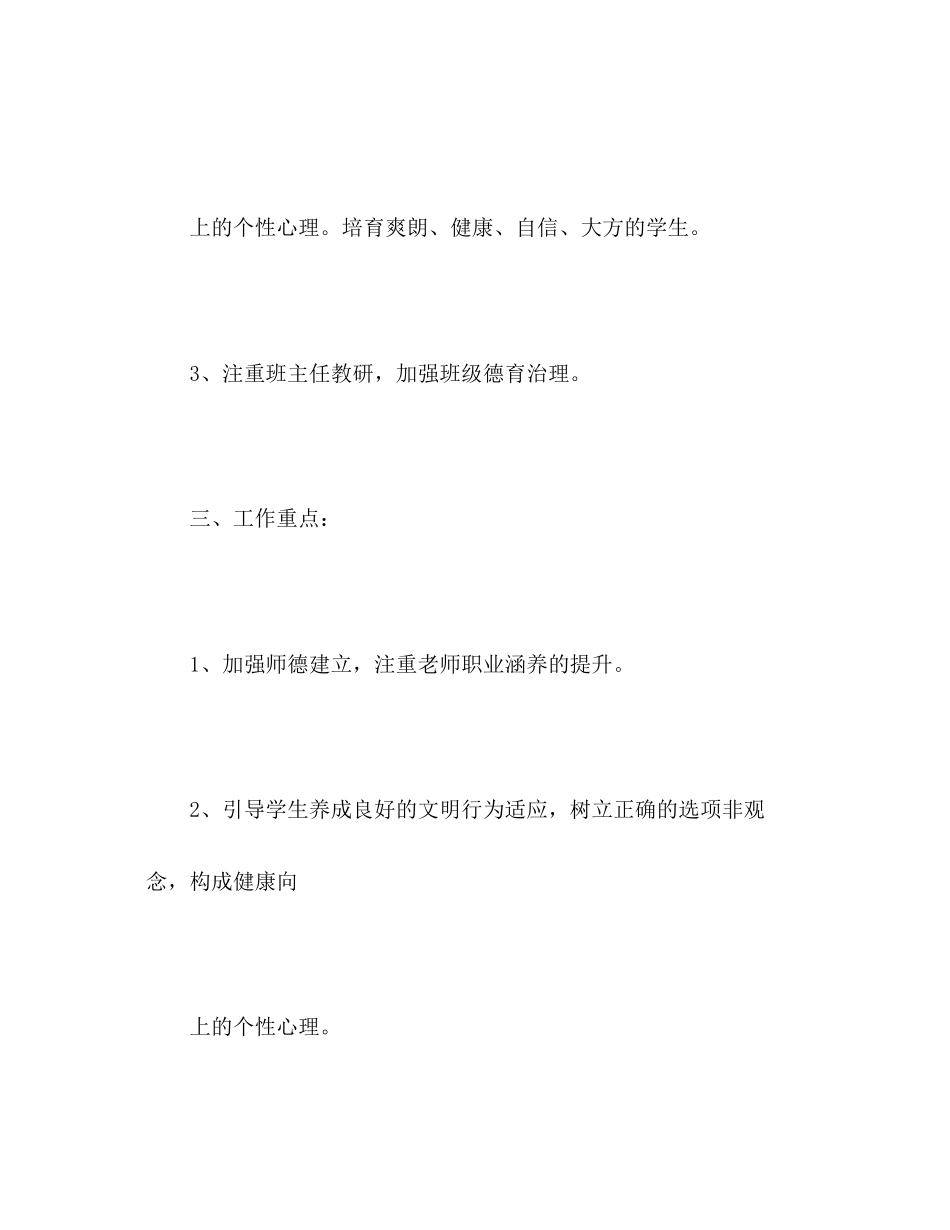 下学期德育工作参考计划2)1)_第3页