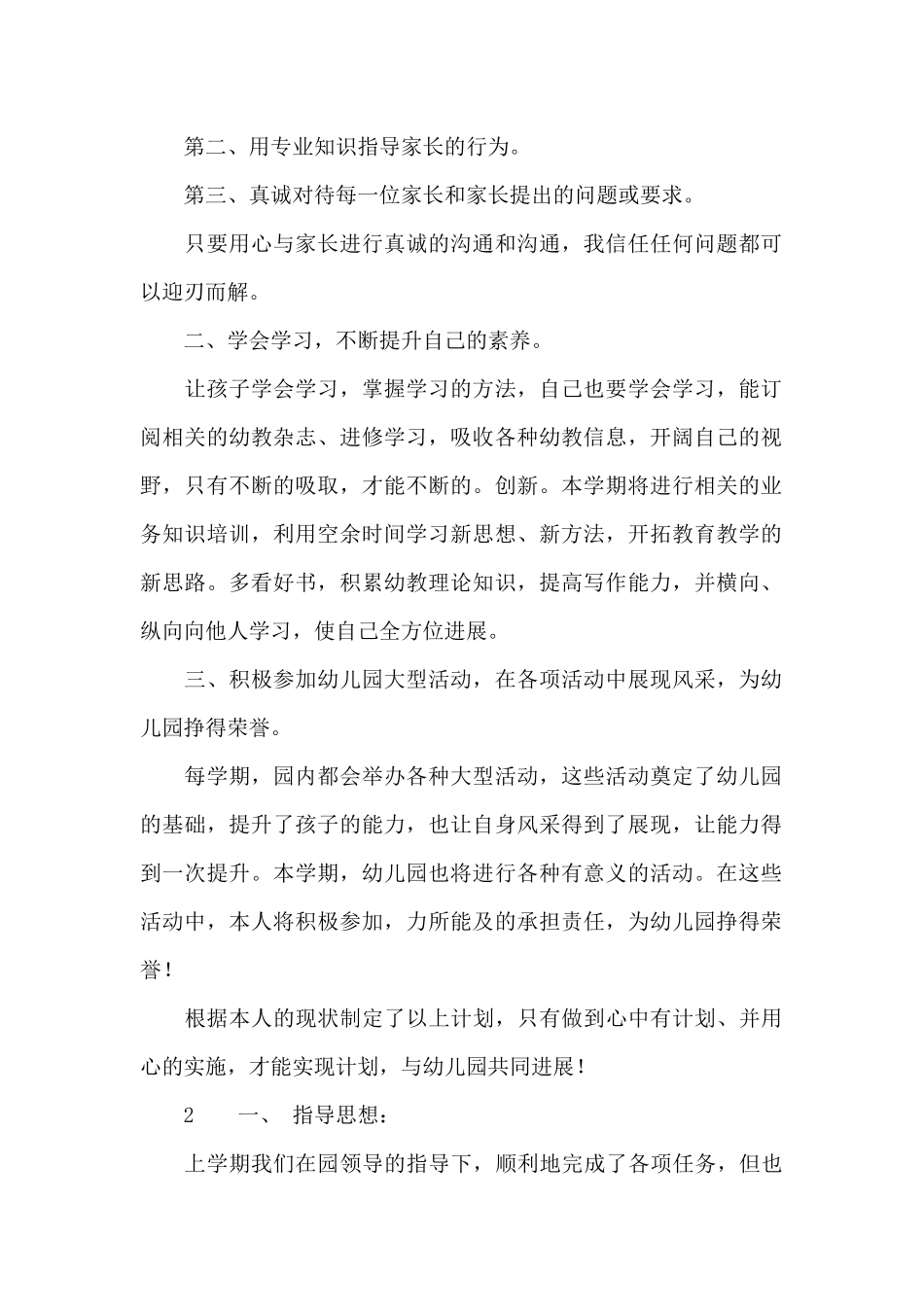 下学期幼儿园小班工作计划_第2页