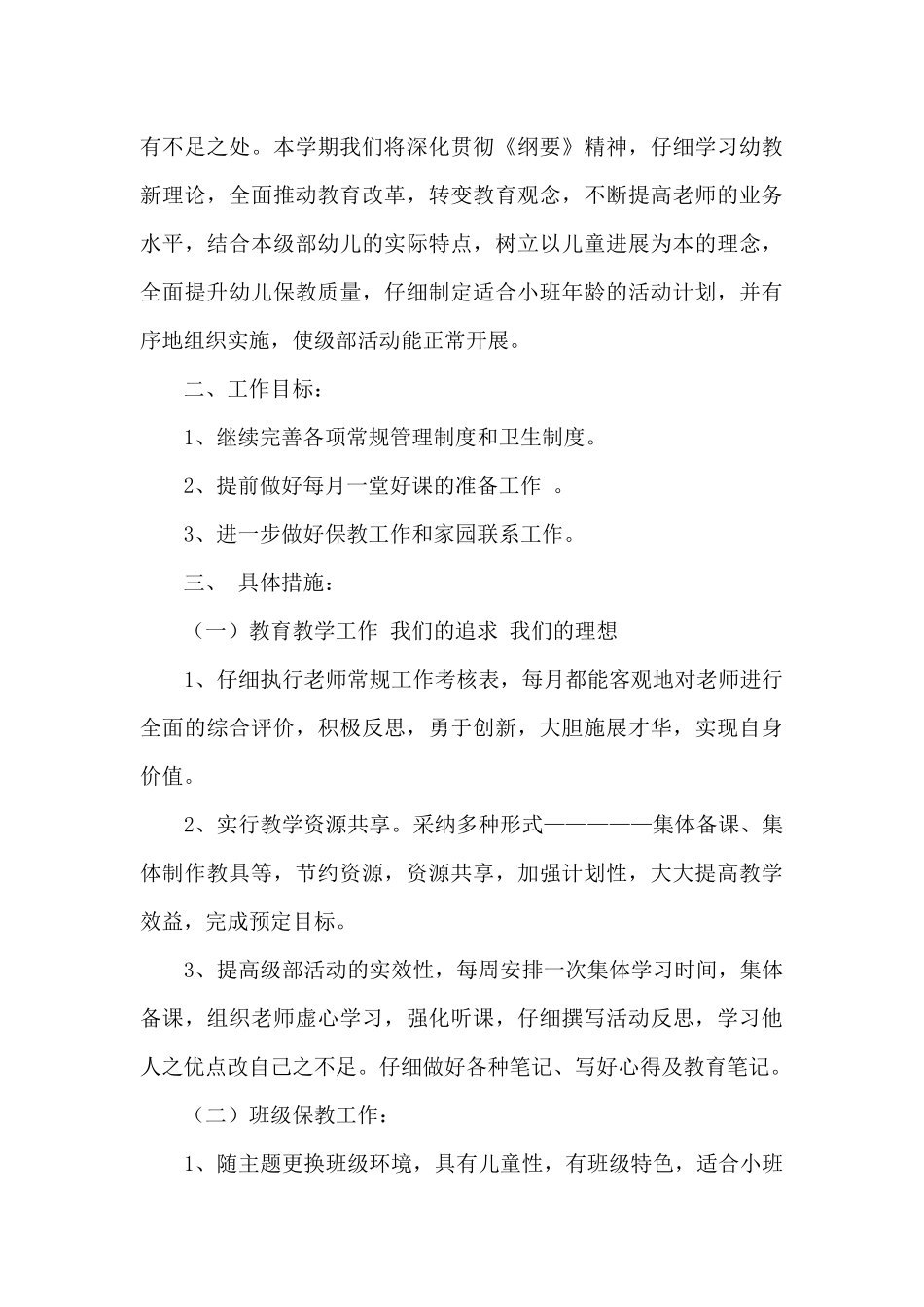 下学期幼儿园小班工作计划_第3页