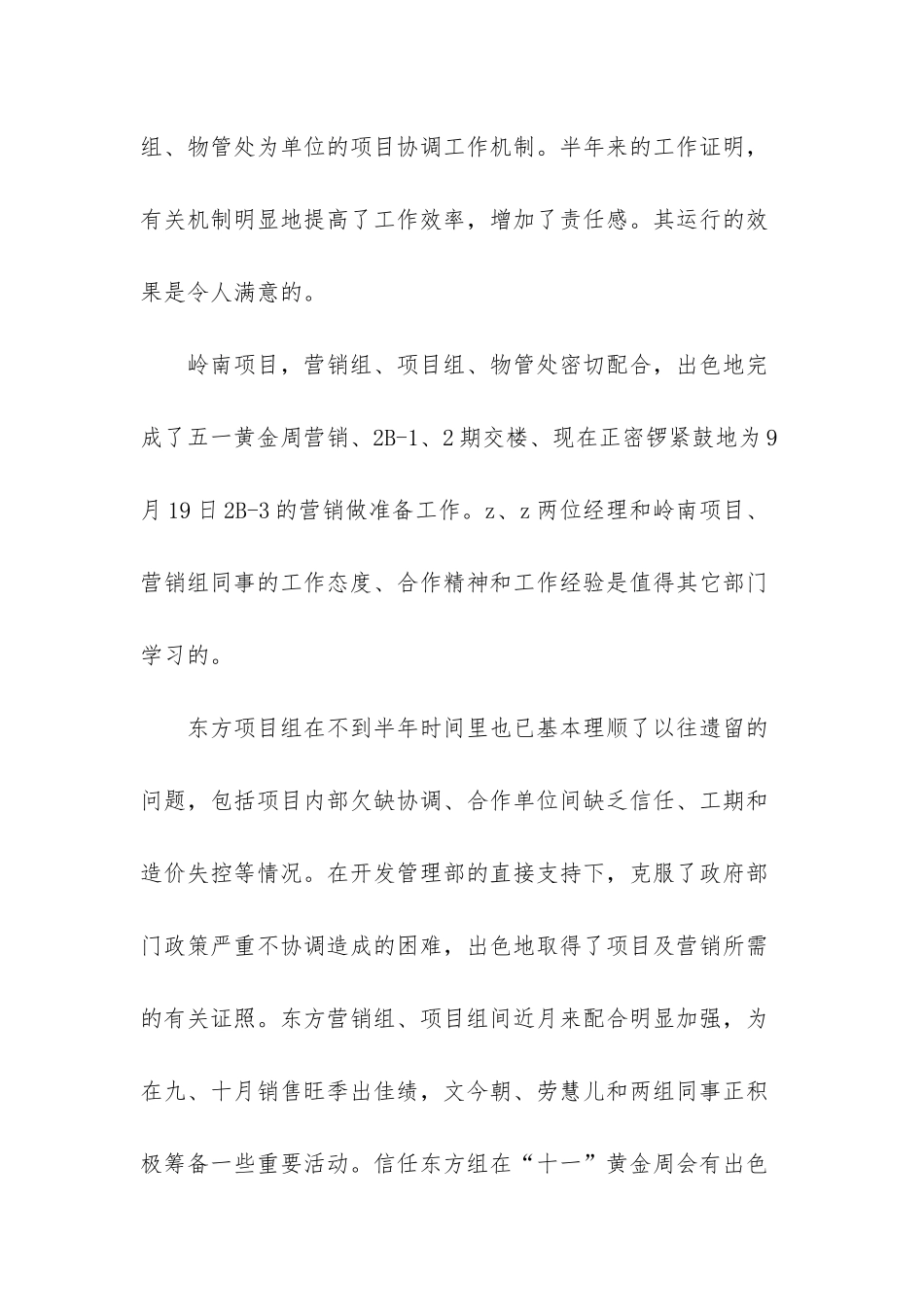 下半年销售计划范文_第3页