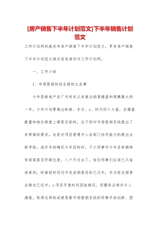 下半年销售计划范文