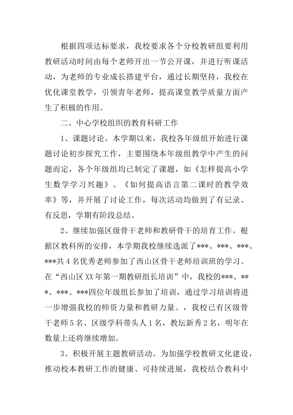 下学期教科研工作总结_第2页