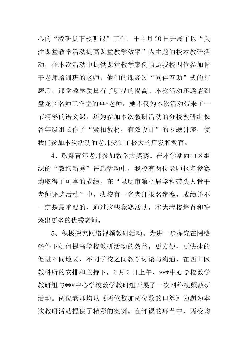 下学期教科研工作总结_第3页