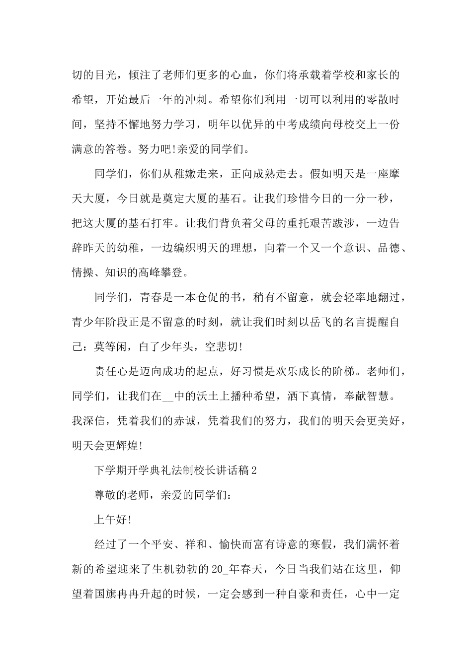 下学期开学典礼法制校长讲话稿-开学典礼校长演讲稿_第3页