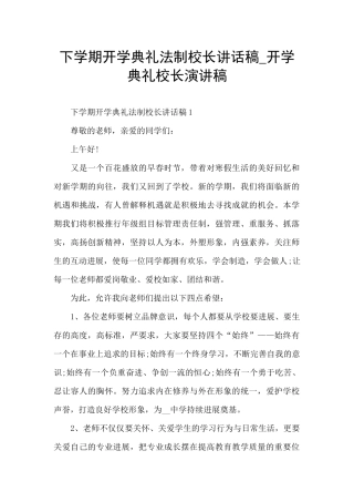 下学期开学典礼法制校长讲话稿-开学典礼校长演讲稿