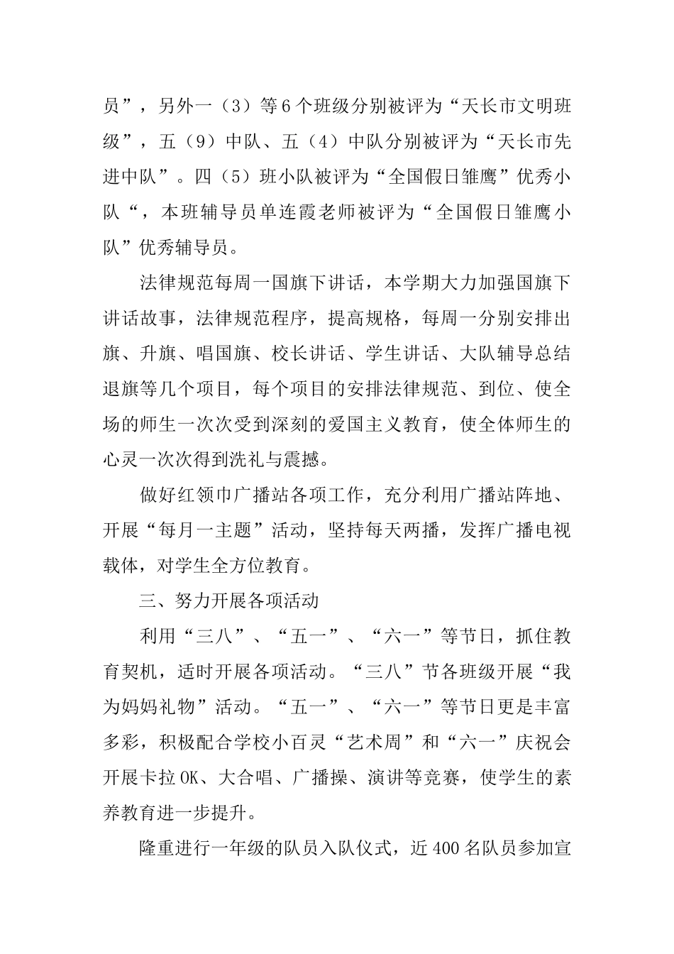 下学期少先队工作总结范文_第2页