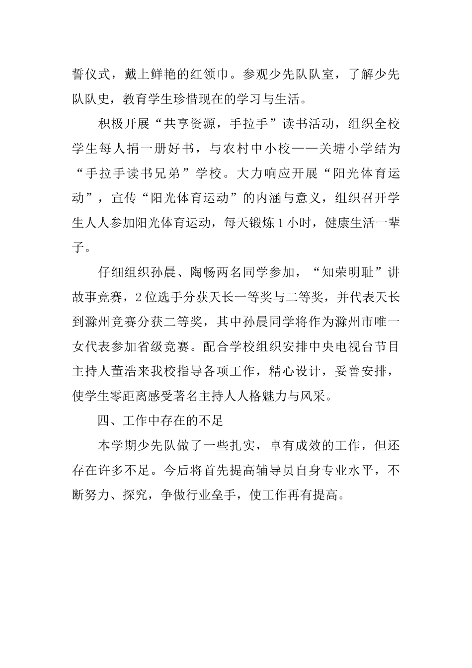 下学期少先队工作总结范文_第3页