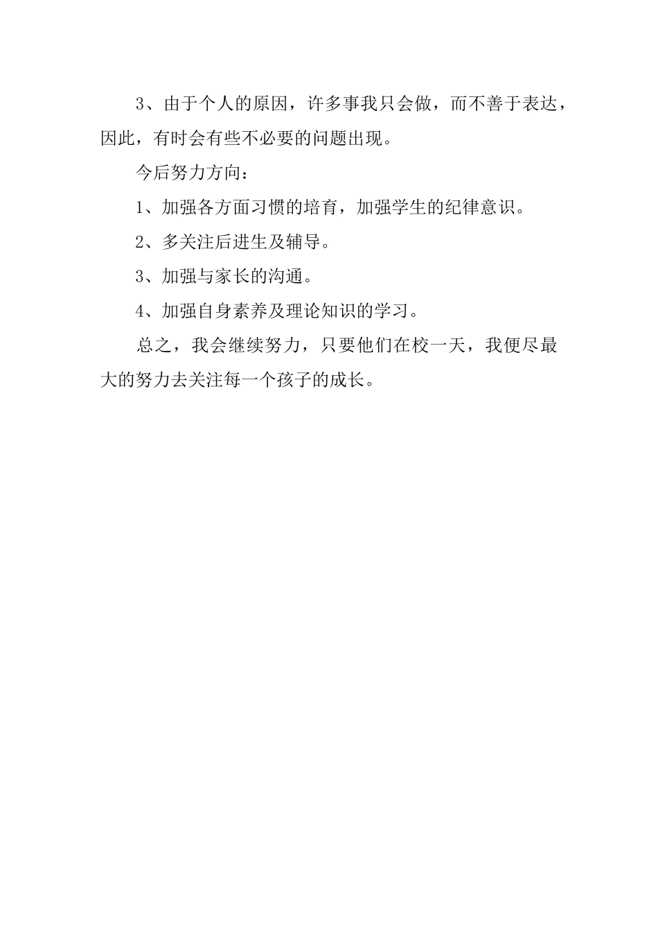 下学期班级管理工作总结_第3页