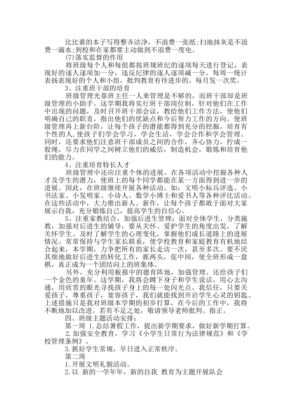 下学期班务工作计划二年级_第3页