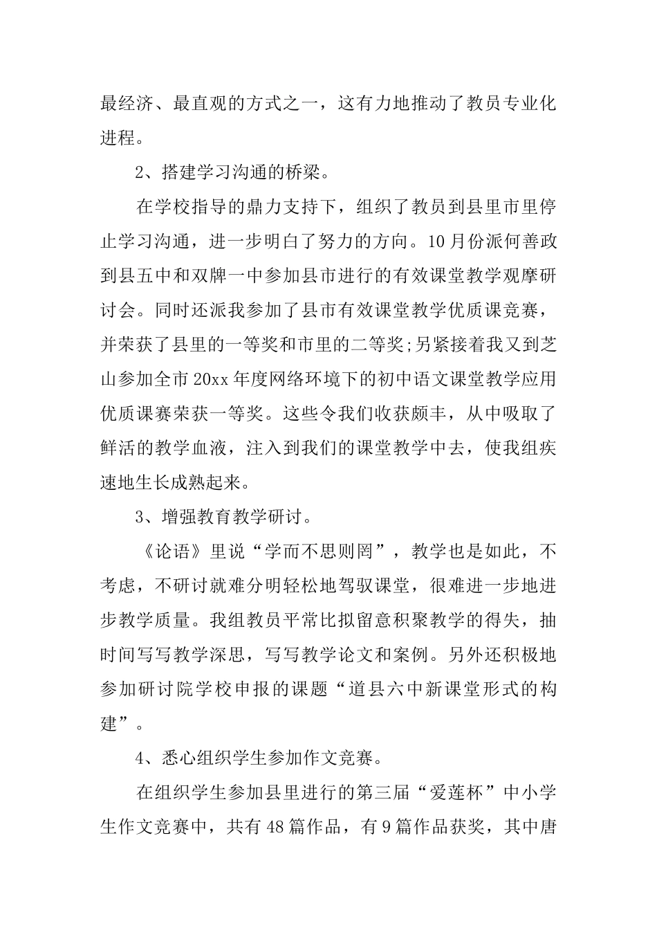 下学期的语文学科教研组工作总结范文_第2页