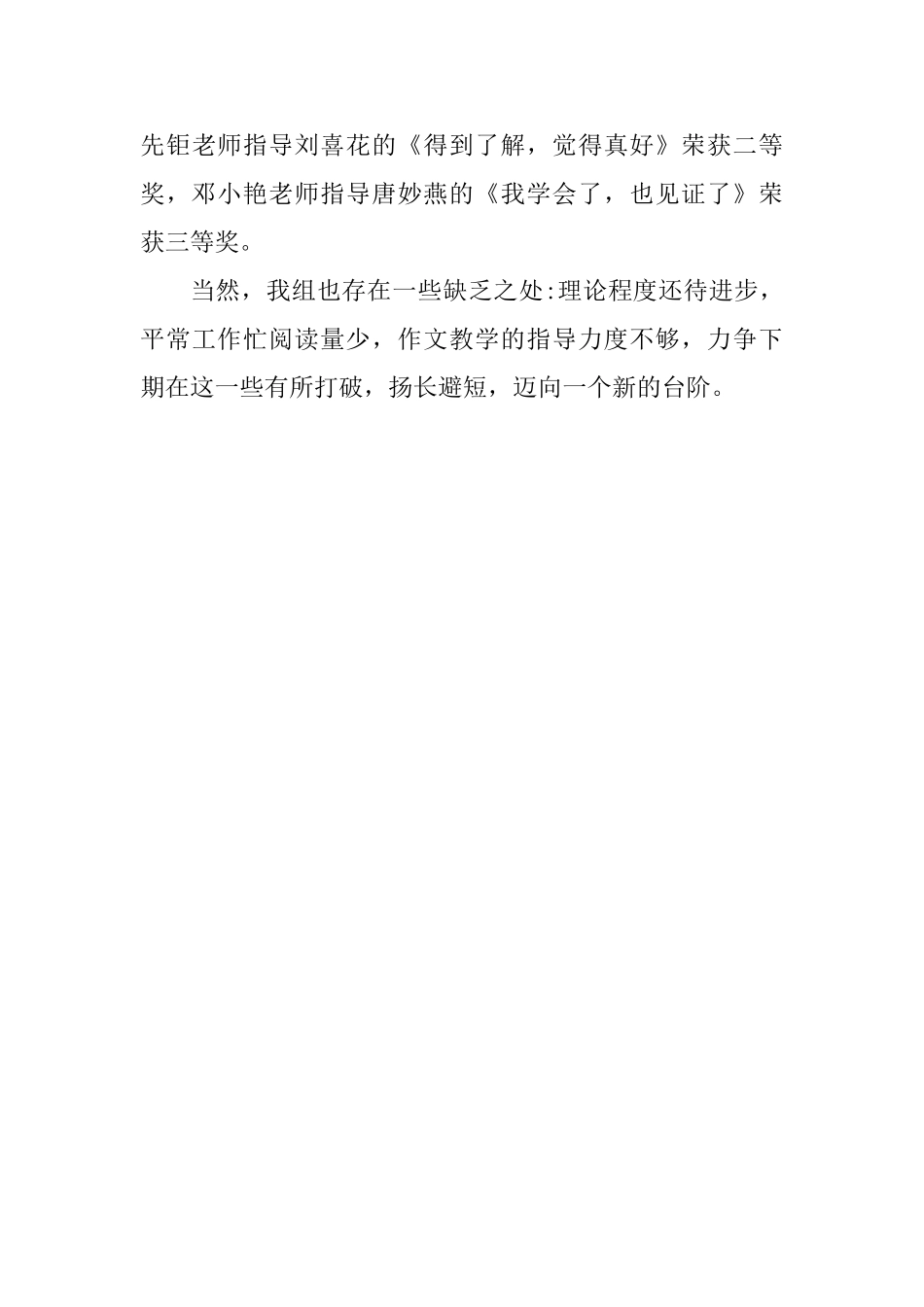 下学期的语文学科教研组工作总结范文_第3页