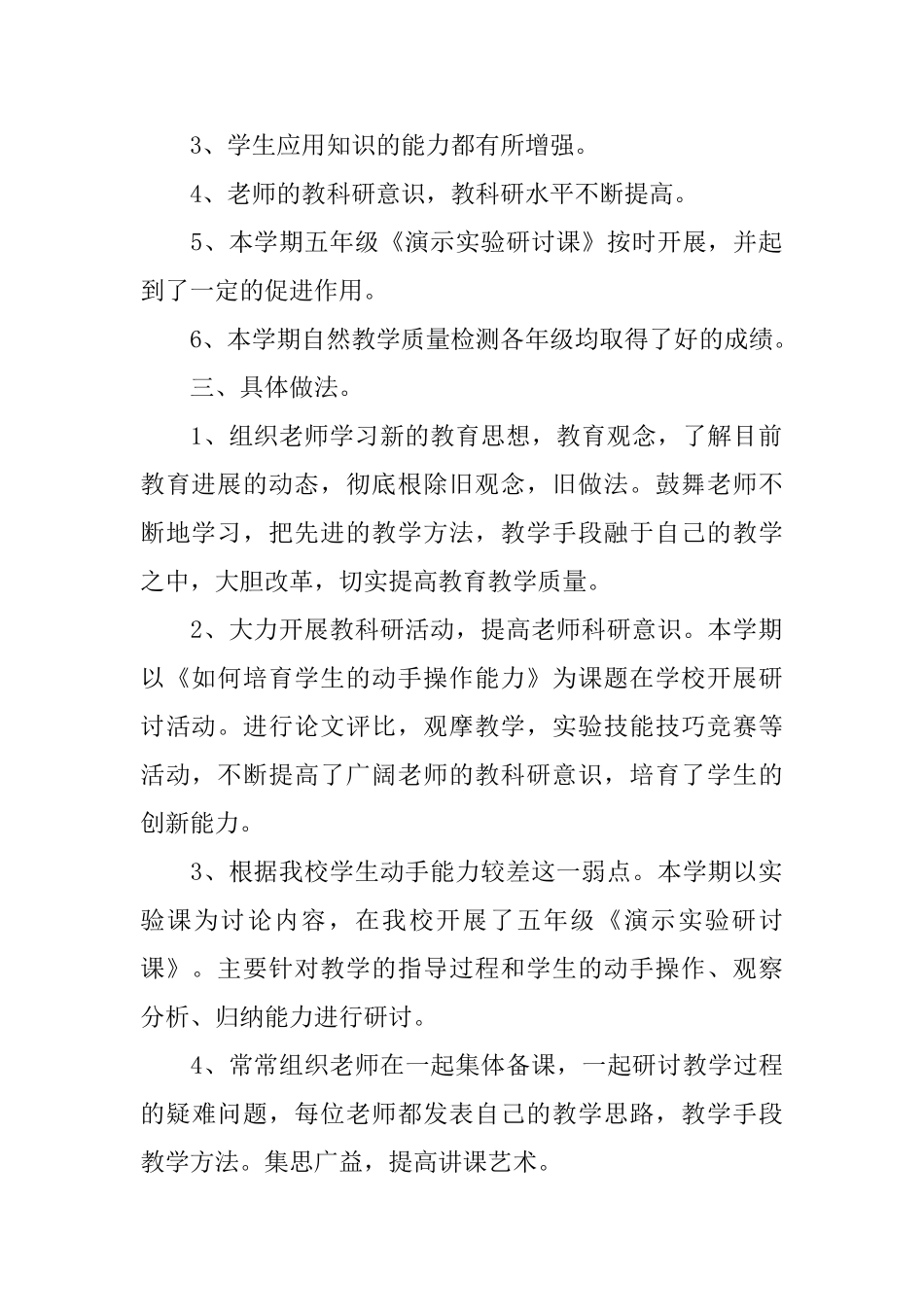 下学期自然教研的工作总结范文_第2页