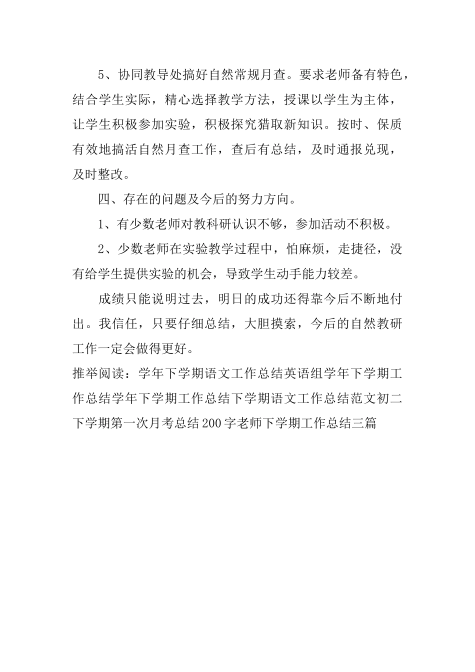 下学期自然教研的工作总结范文_第3页