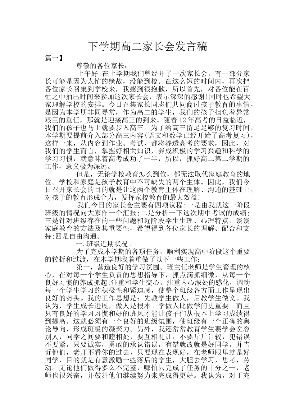 下学期高二家长会发言稿_第1页