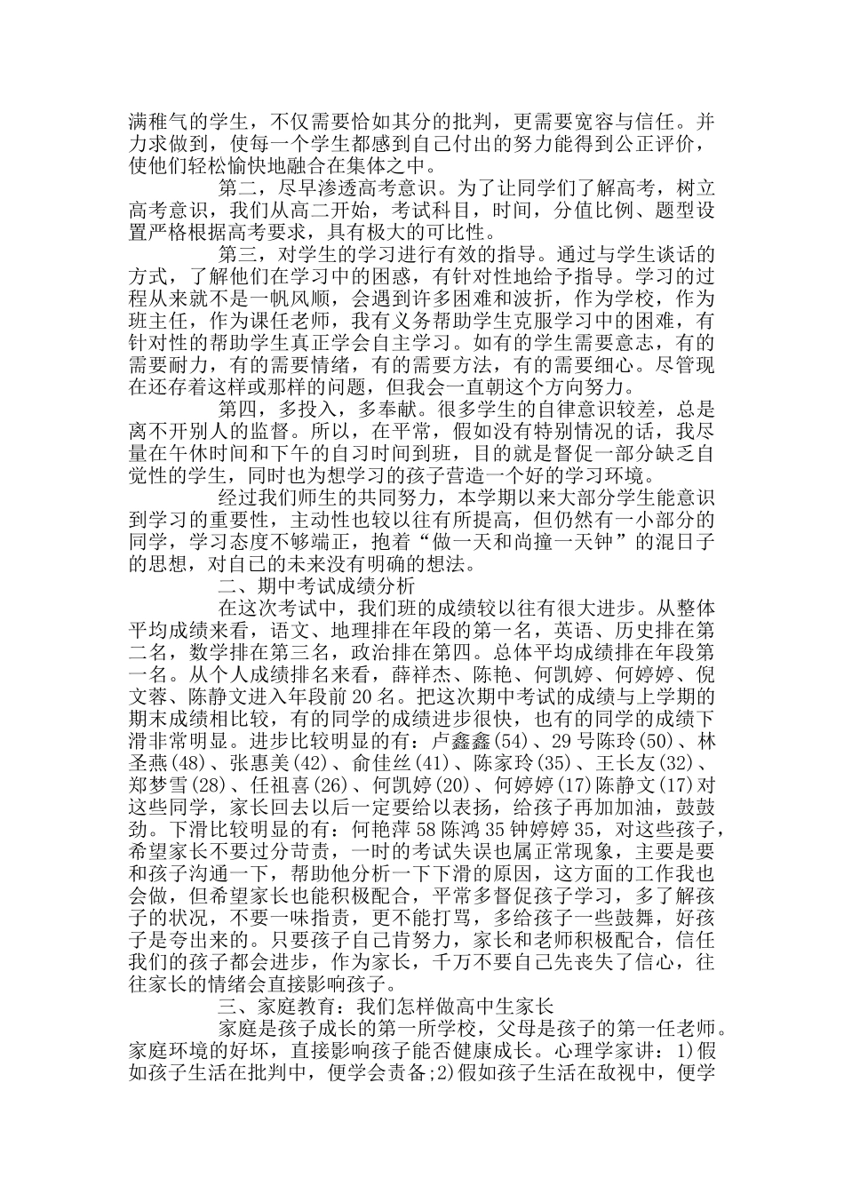 下学期高二家长会发言稿_第2页