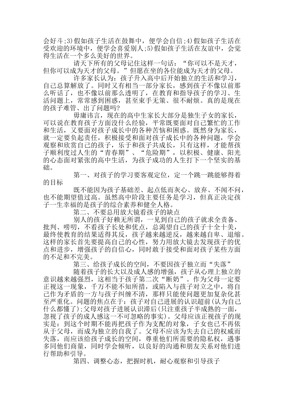 下学期高二家长会发言稿_第3页