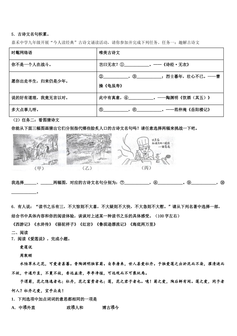 下期湖南岳阳市城区中考试题猜想语文试卷含解析_第2页