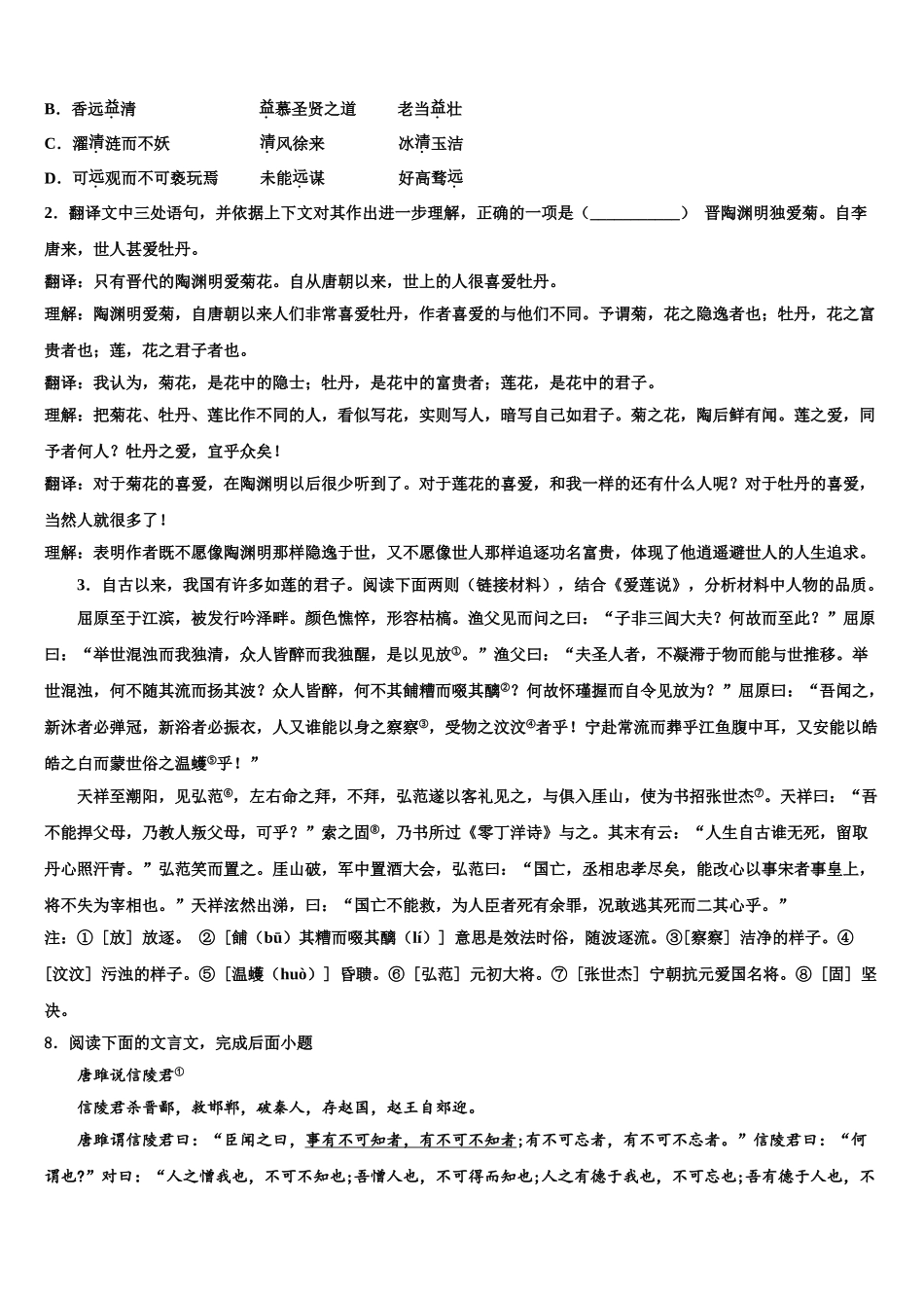 下期湖南岳阳市城区中考试题猜想语文试卷含解析_第3页