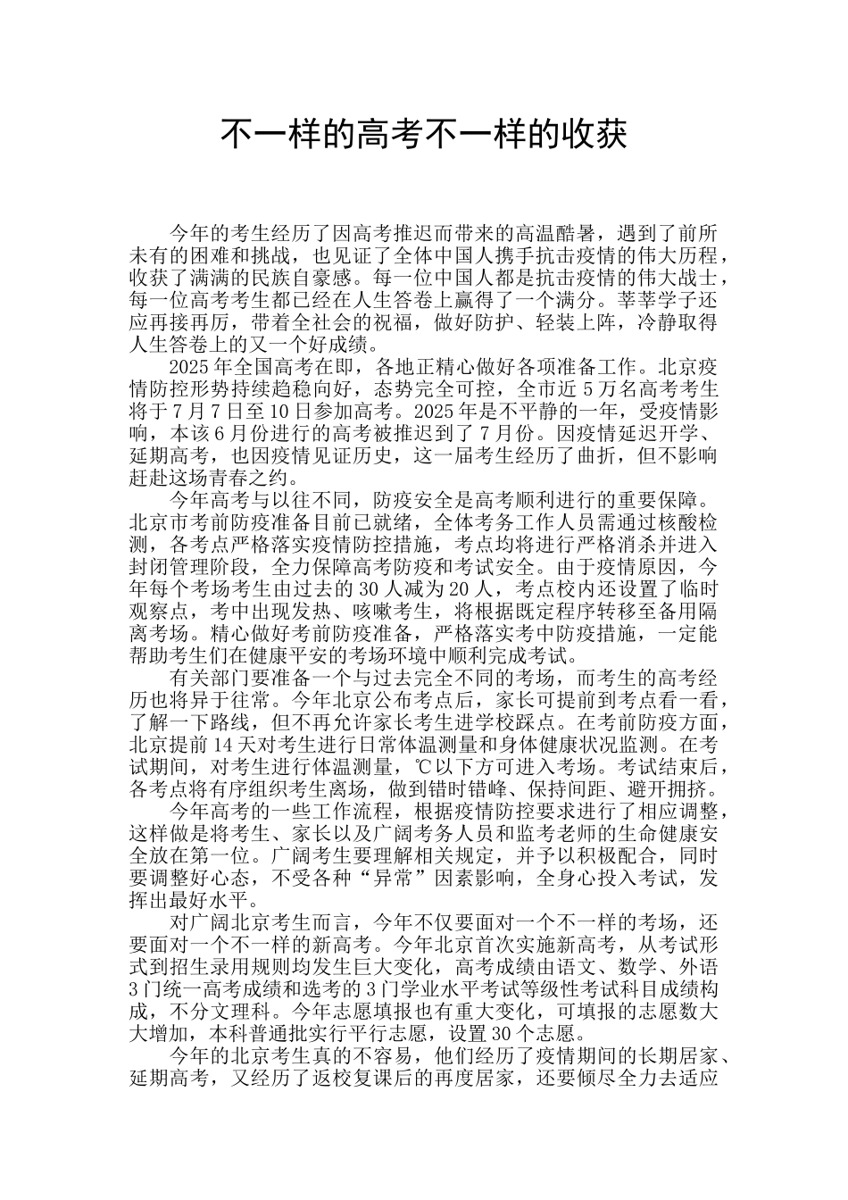 不一样的高考不一样的收获_第1页