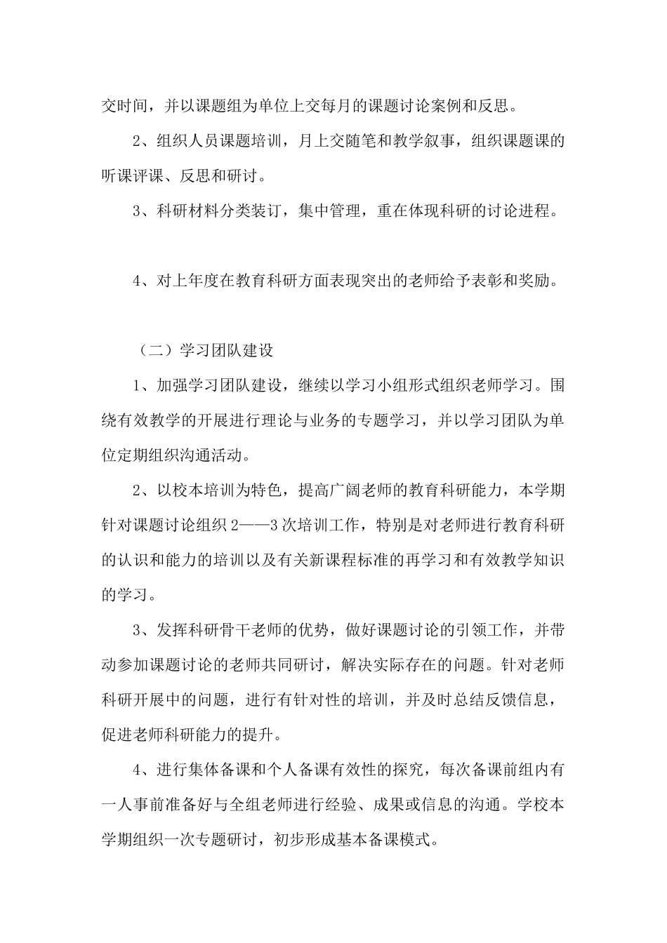 下学期科研工作计划_第2页