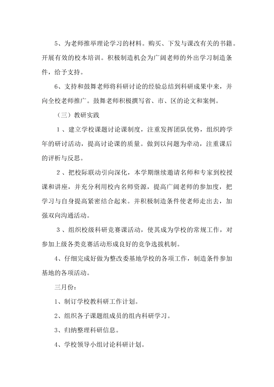 下学期科研工作计划_第3页