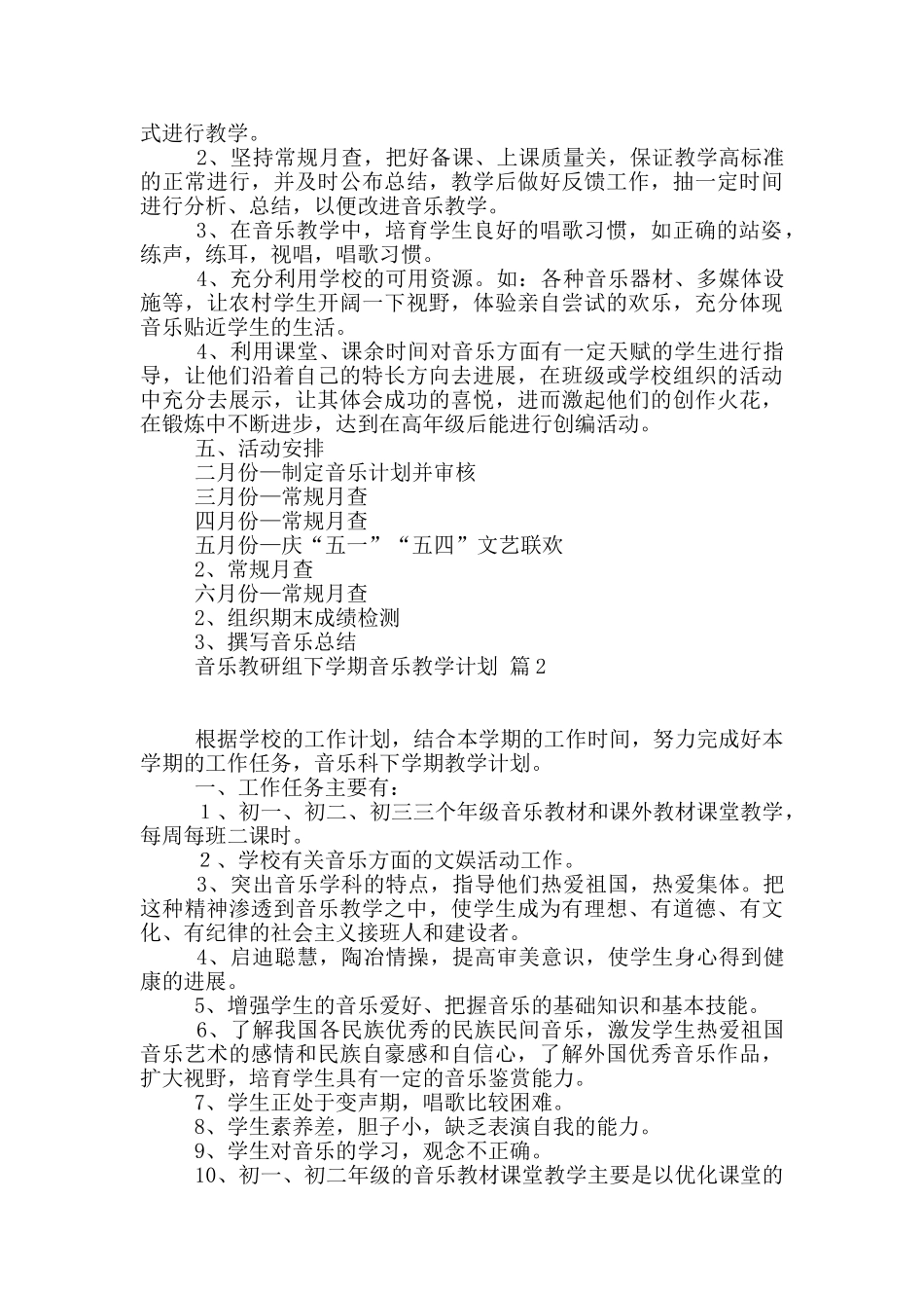 下学期音乐教学计划3篇_第2页
