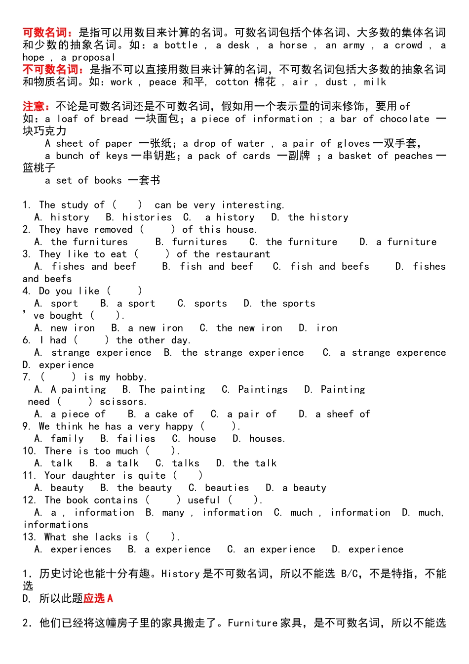 不可数名词用法-练习题_第1页
