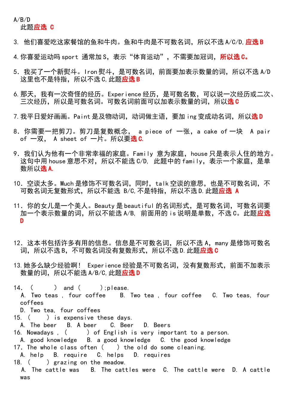 不可数名词用法-练习题_第2页