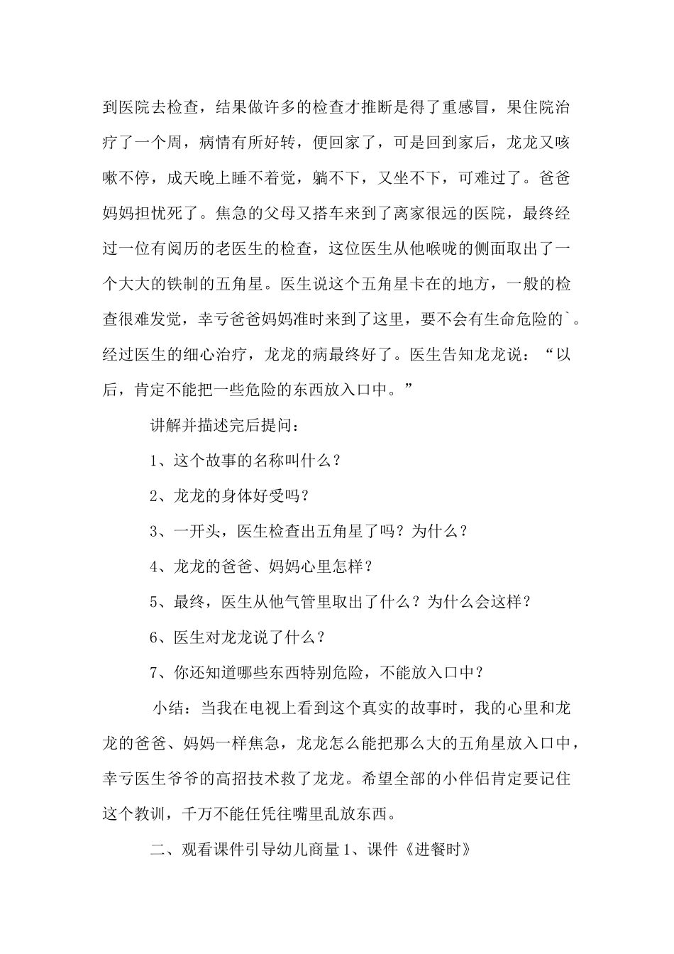 不乱吃东西小班安全教案_第2页