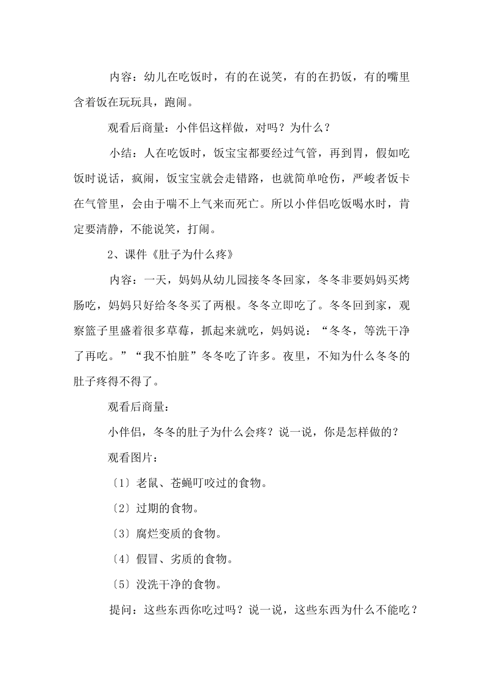不乱吃东西小班安全教案_第3页