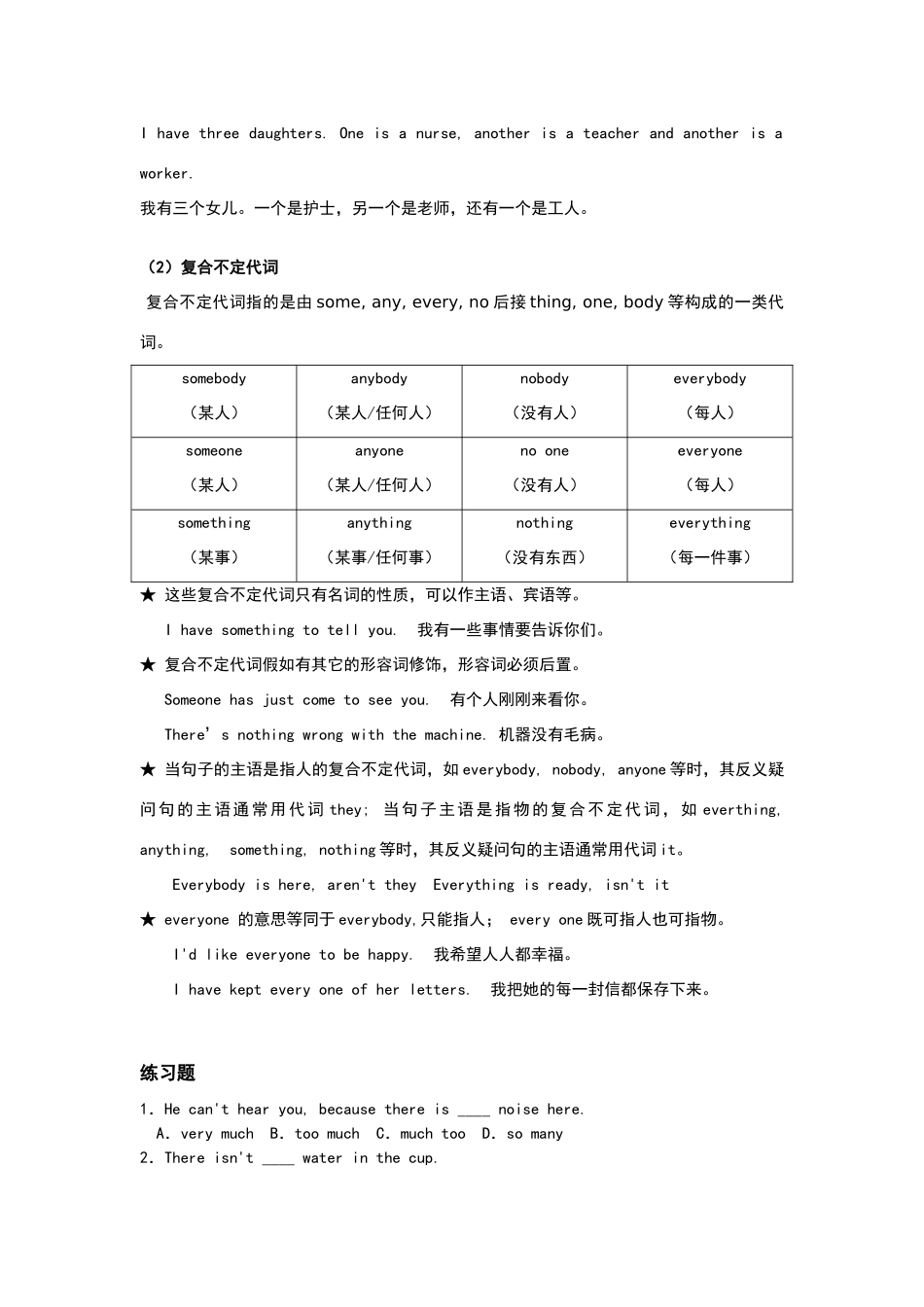 不定代词的用法知识点及练习题_第3页