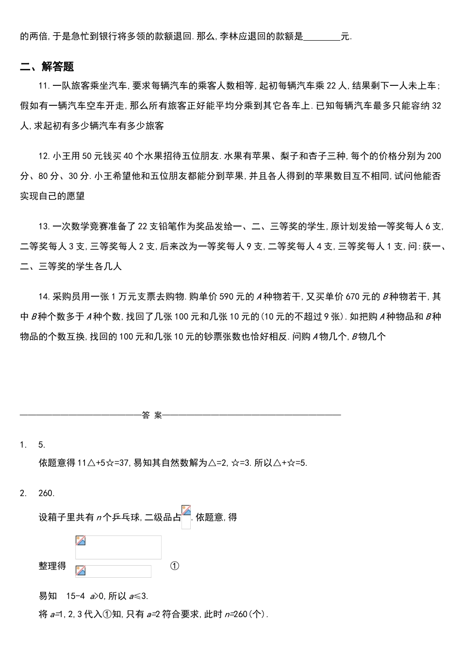 不定方程练习题_第2页