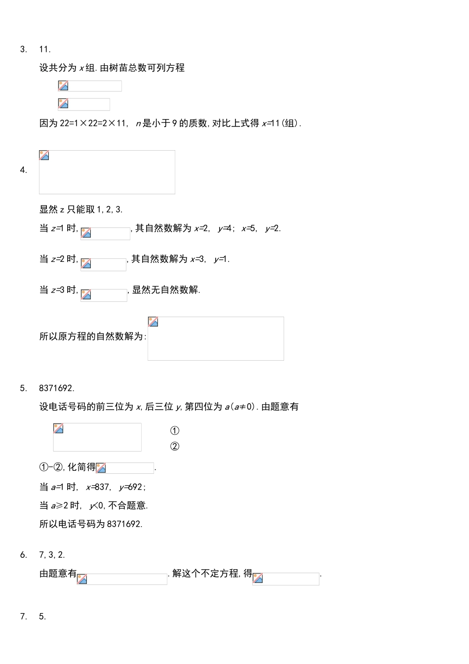 不定方程练习题_第3页