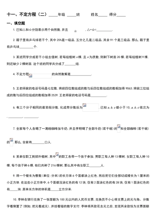 不定方程练习题