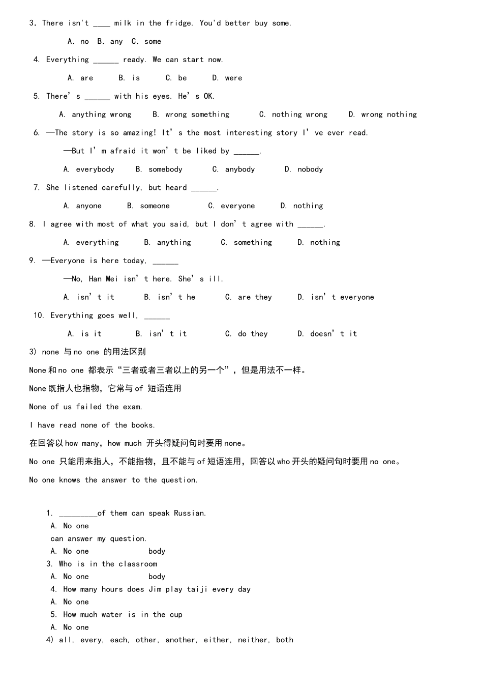 不定代词用法总结及配套练习题_第2页