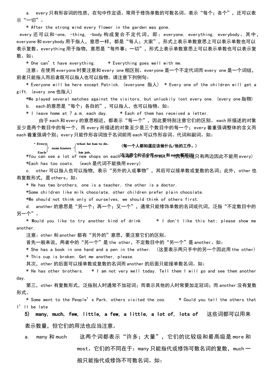 不定代词用法总结及配套练习题_第3页