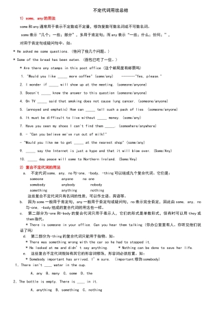 不定代词用法总结及配套练习题