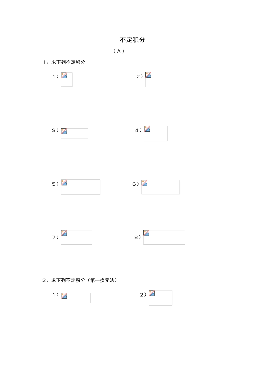 不定积分练习题_第1页