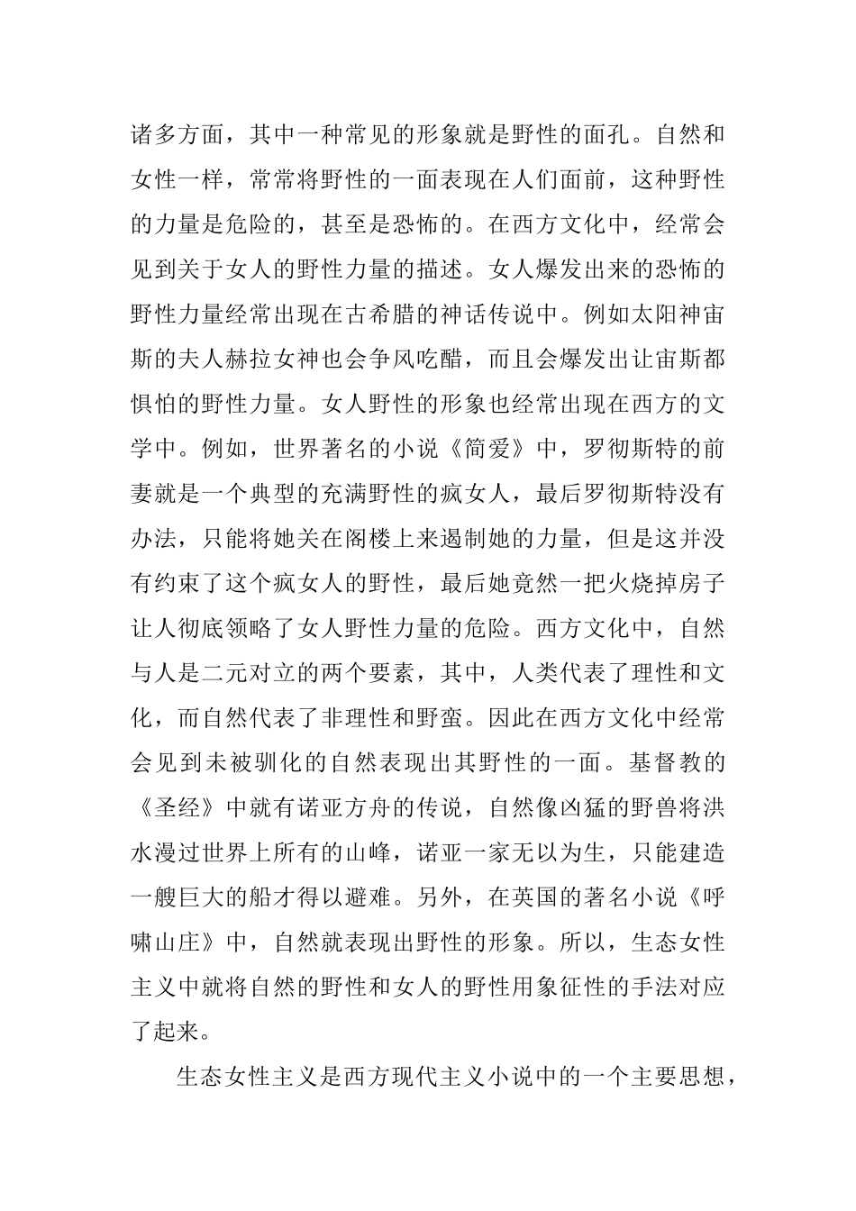 从海明威短篇小说看人与自然关系的解读分析研究  文学管理专业_第2页