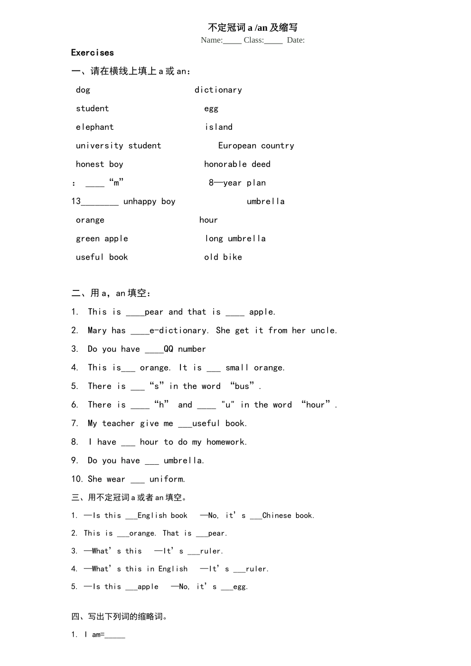 不定冠词a和an的练习题_第1页