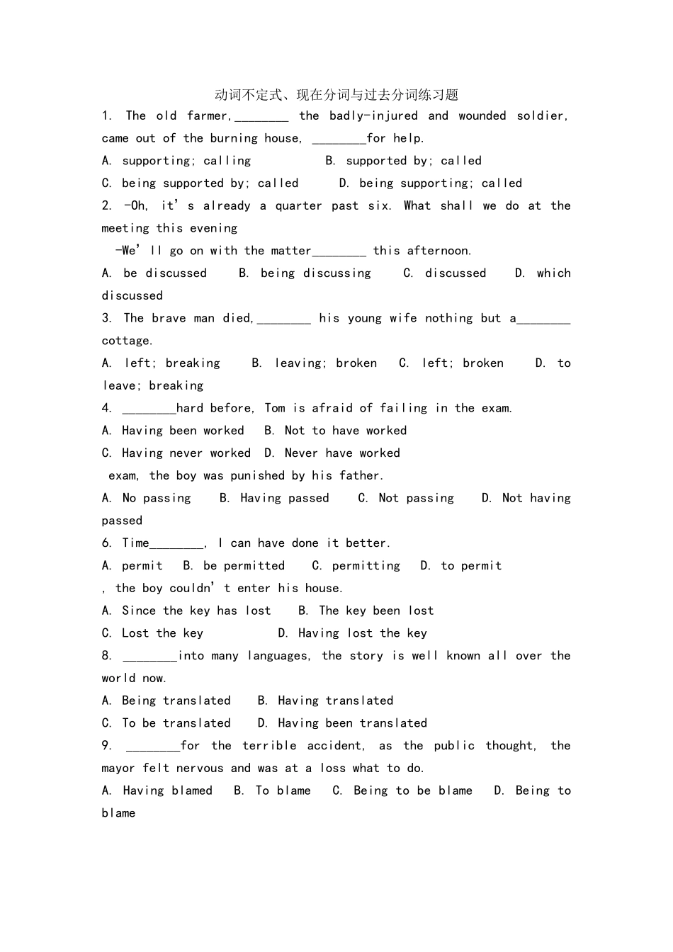 不定式、现在分词与过去分词练习题_第1页