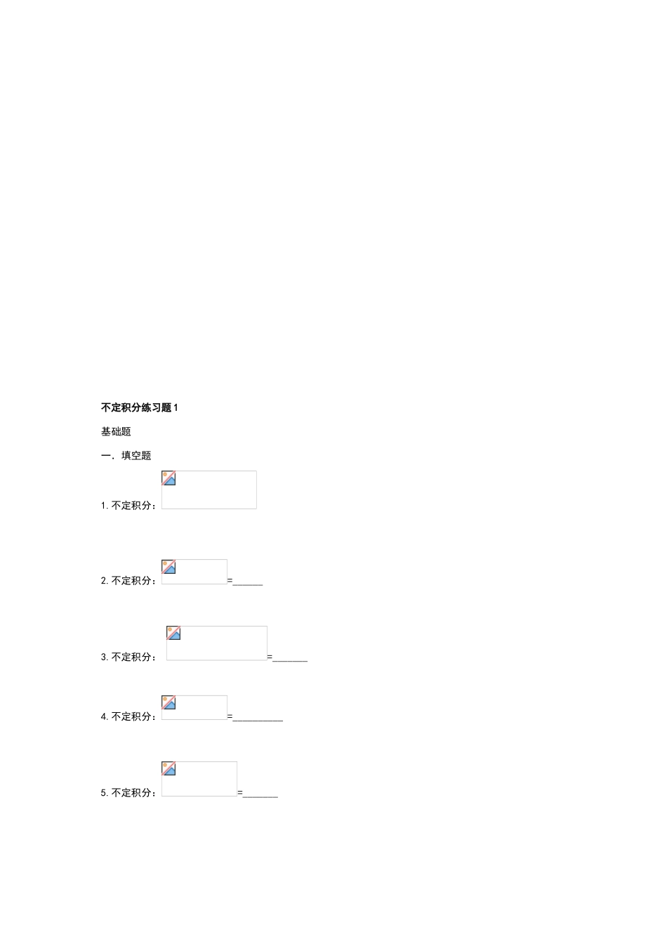 不定积分练习题47137精品_第1页