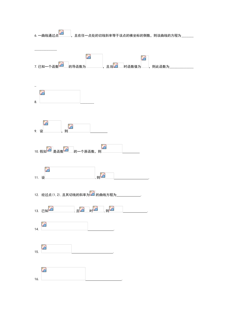 不定积分练习题47137精品_第2页